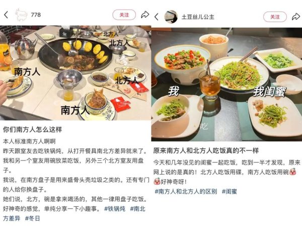盈股网在线 用碗还是用碟吃饭？南北方人吵翻了