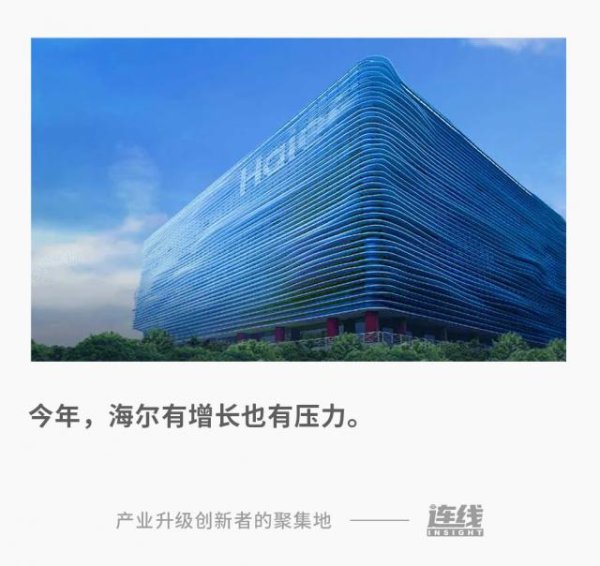 策利配资 海尔还在奔跑，但仍有隐忧