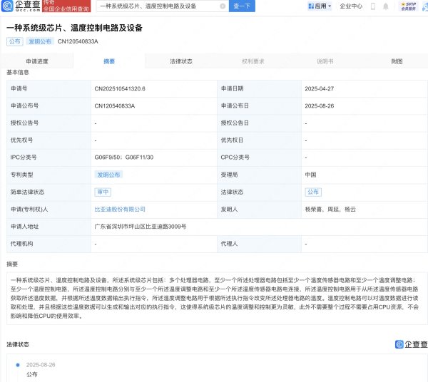 驰牛配资 比亚迪公布系统级芯片相关专利